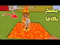 فلم ماين كرافت صديقي يقدر يسبح باللافا 