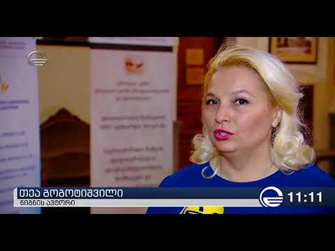 დიმიტრი ნადირაშვილი და თეა გოგოტიშვილი. ახალი სახელმძღვანელო გეშტალტ ფსიქოთერაპიაში.