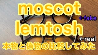 [real/fake] moscot lemtosh