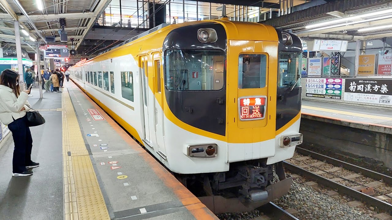 近鉄12410系NN12編成 大和西大寺発車 - YouTube