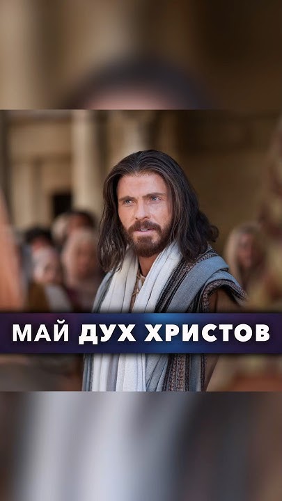 🔹«Але ви не за плоттю живете, а за духом, якщо тiльки Дух Божий живе у ...
