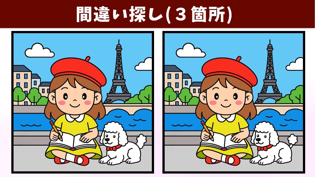 Найдите 3 отличия | Иллюстрация Версия #2045