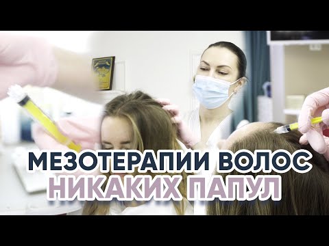 Чек-лист косметологу для мезотерапии волос