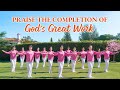 Christian Dance | "Praise the Completion of God