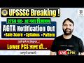 UPSSSC AGTA 2026 Notification & Details🔥