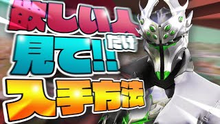 【入手方法解説】限定スキン”ローグスパイダーナイト”の入手方法教えます！！【釣りなし】