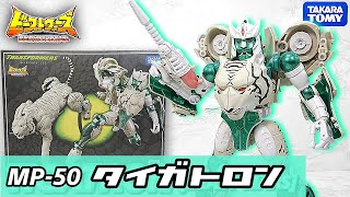 (トランスフォーマー) 表情豊かな侍ビースト戦士？ MPタイガトロンのレビューでごさる  /MP-50 TIGATRON [BEAST WARS] TRANSFORMERS