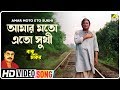 Amar Moto Eto Sukhi | Bengali Movie Song 🎶