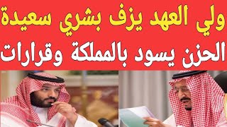 نشرة أخبار قناة السعودية ليوم الأحد 2023/11/5 أخبار مفُرحة وأخبار حزينة