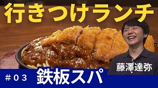 [My Favorite Lunch Spot] Introducing the delicious restaurants that the cast members of Ichimonji...