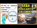 ТУРБОСЛИВОВ МЕНЬШЕ НА 25% - волшебство по заказу игроков. Мне пишут CS-53 World of Tanks wot