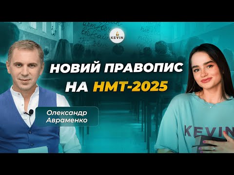 Новий правопис на