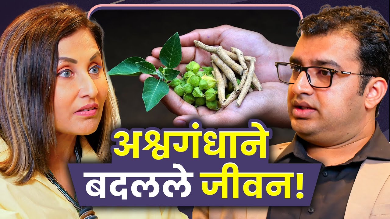 How Ashwagandha Really Works: Stress, Sleep & Immunity Revealed | Devendra Soman | Sarva Kaahi Clips