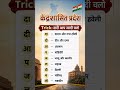 Gk Tricks: 8 केंद्रशासित प्रदेश #ytshorts #shorts