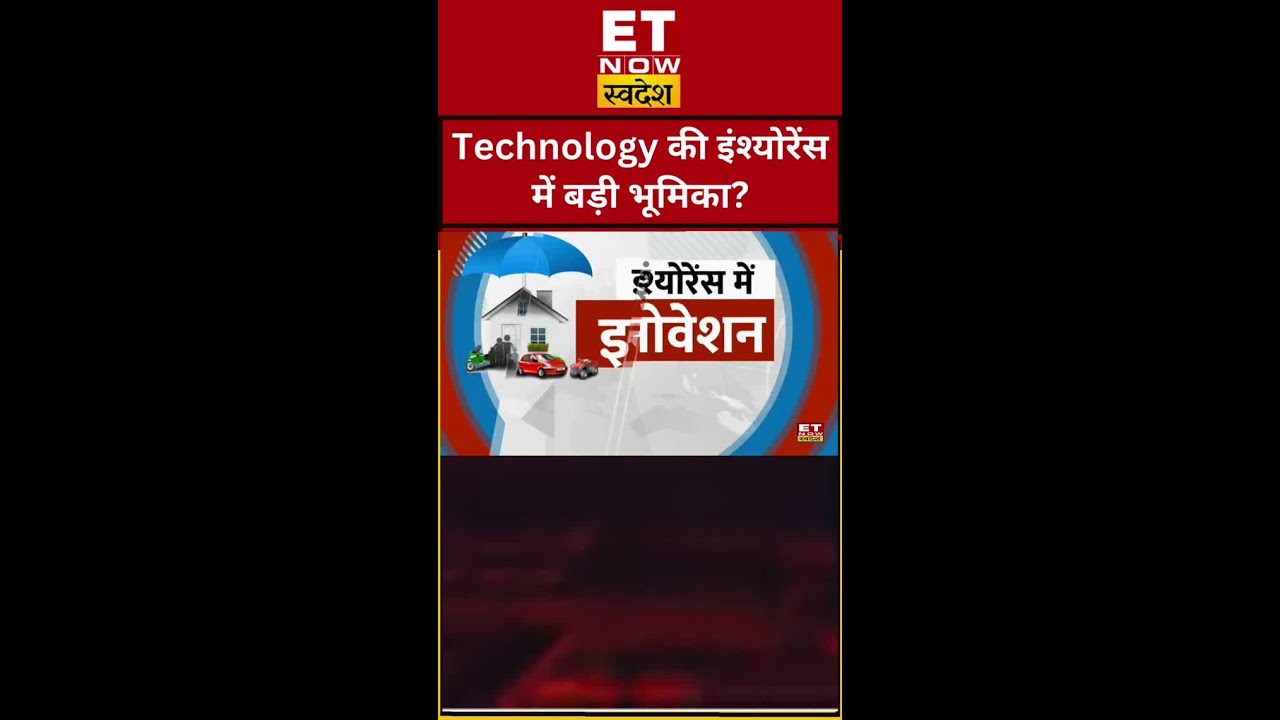 Click Here☝️ Technology इंश्योरेंस में बड़ी भूमिका? 
