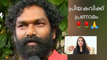 A tribute to our Poet Anil Panachooran| ഒരു കവിത കൂടി ഞാൻ എഴുതി വെക്കാം| പ്രണയകാലം