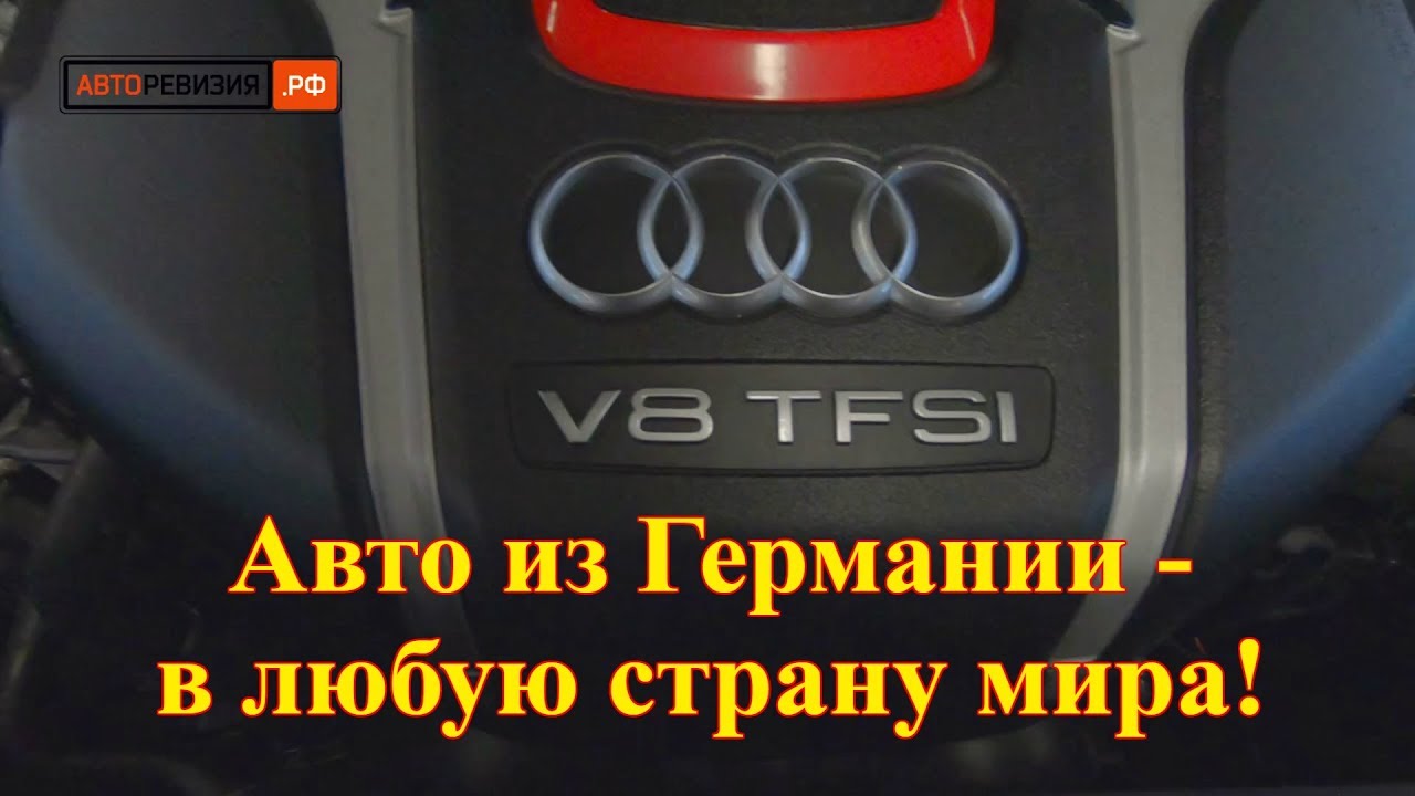 Калькулятор авто из германии