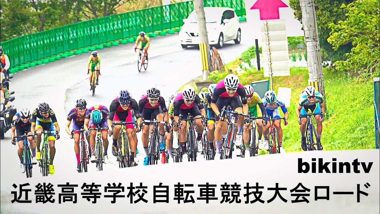 21年 第58回 近畿高等学校自転車競技大会ロード Roadrace ロードレース Youtube