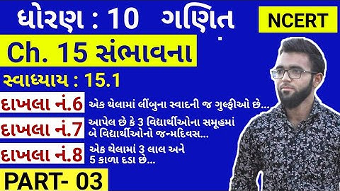 Std 10 Maths ch 15 | Ex-15.1, Q.6,7,8 | સંભાવના