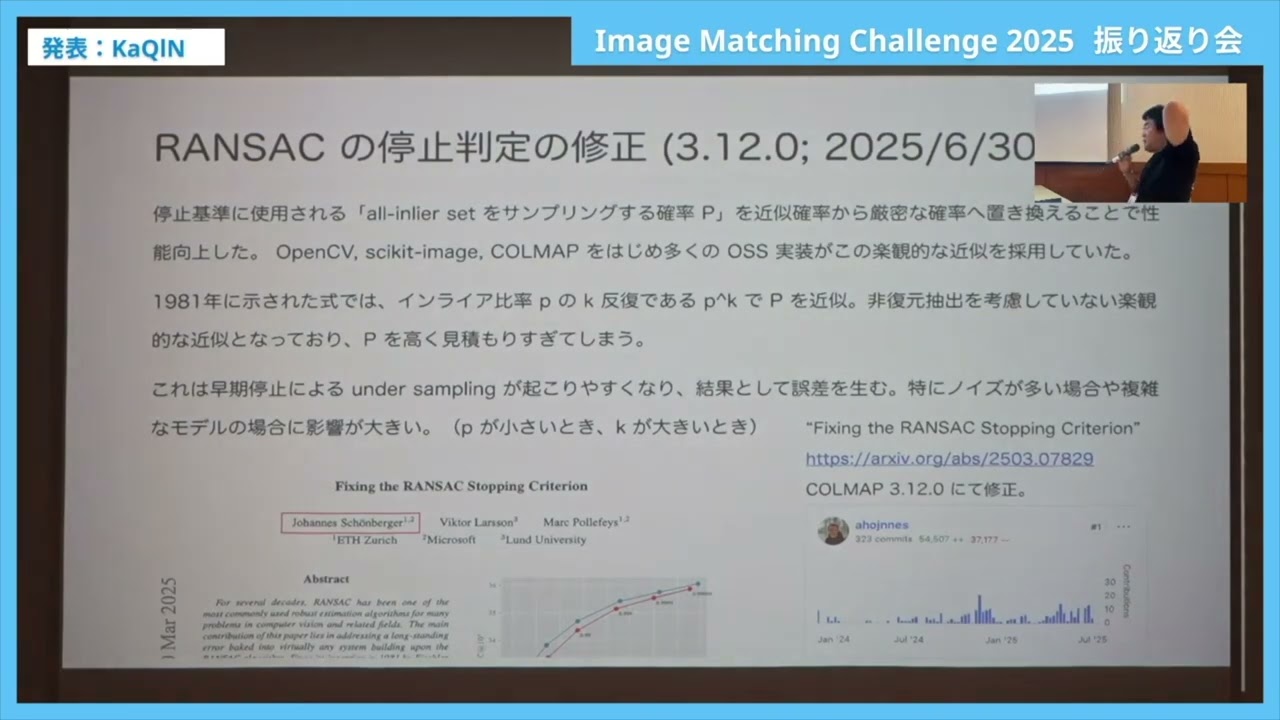 KaQlN発表 / Image Matching Challenge 2025振り返り会