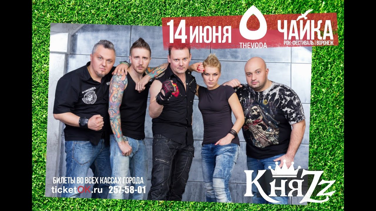 2015/06/14 @ КняZz 4 @ ЧАЙКА (Воронеж)