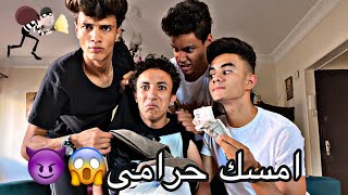 امسك حرامى 😱🔥🔥