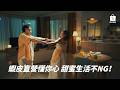 【蝦皮618全民年中慶】Lulu 黃路梓茵 X 陳漢典 婚後日常首度公開！蝦皮直營懂你心 甜蜜生活不NG！(15s_Ep 1 )
