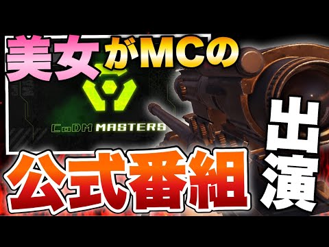 [COD Mobile] I’ve been invited to an official program with a beautiful MC... I might get too exci...