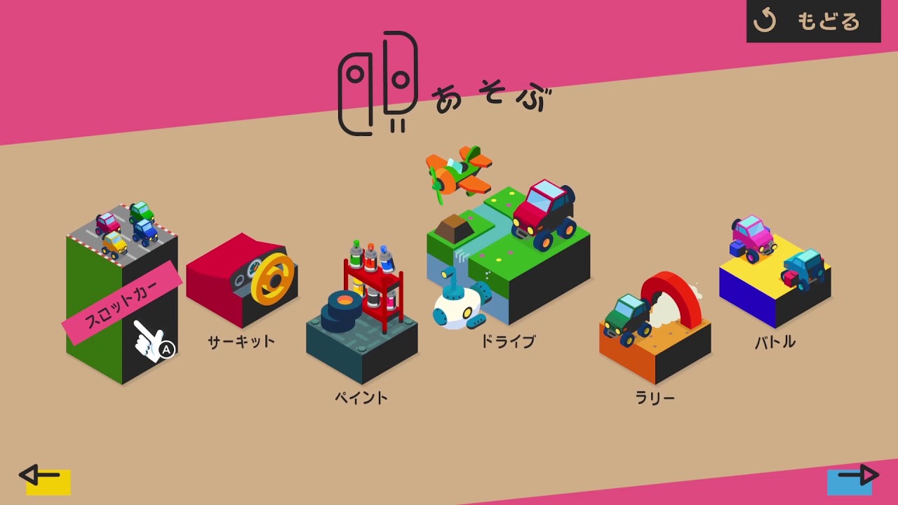 任天堂が「ニンテンドーラボ」ドライブキット紹介ビデオ第3弾を公開