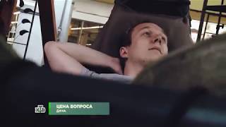 Деловое Утро (т/к НТВ). Цена Вопроса. Дача