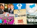 2005. Тюльпановая революция, Андижанские события, Туркменистан выходит из СНГ