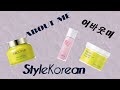 Обзор корейской косметики от StyleKorean. MEDIANSWER ABOUT ME. 어바웃미. 스타일코리안. 닥터자르트