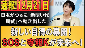 【大朗報】日本がついに「新しい時代」へ動き出しまし