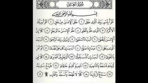 سورة العلق للأطفال القارئ عبدالله الموسى