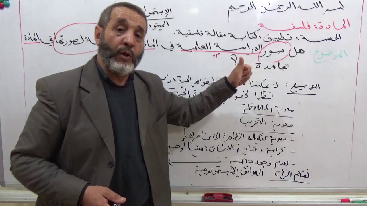 تطبيق  كتابة مقالة فلسفية  الجزء 2