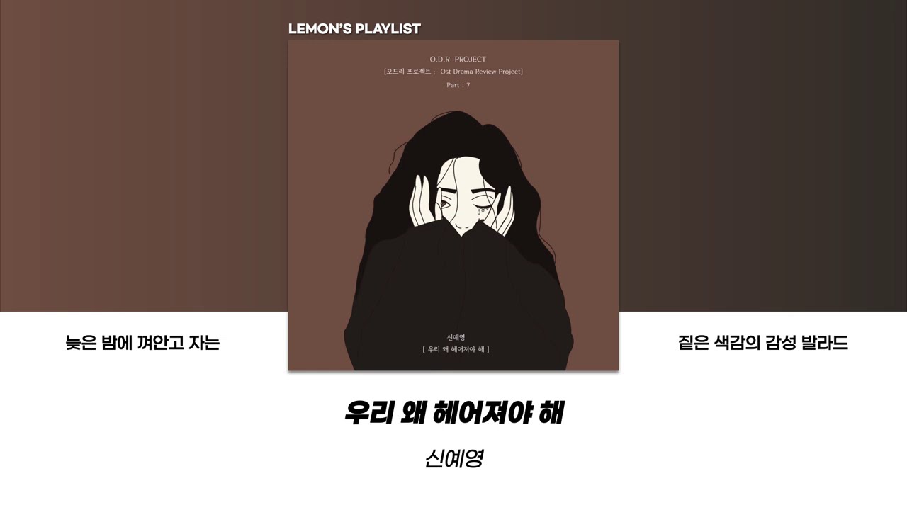 침대에 누워 껴안고 잠드는 짙은 색감의 감성 발라드 모음ㅣPLAYLIST