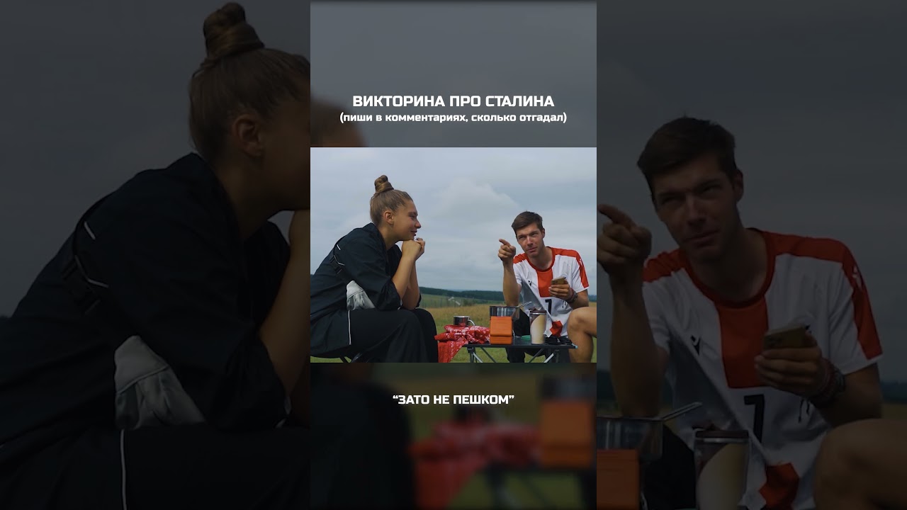 Викторина про Сталина