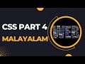 css tutorial part 4 | css tutorial malayalam | css3 | css | css tutorial malayalam | css full course