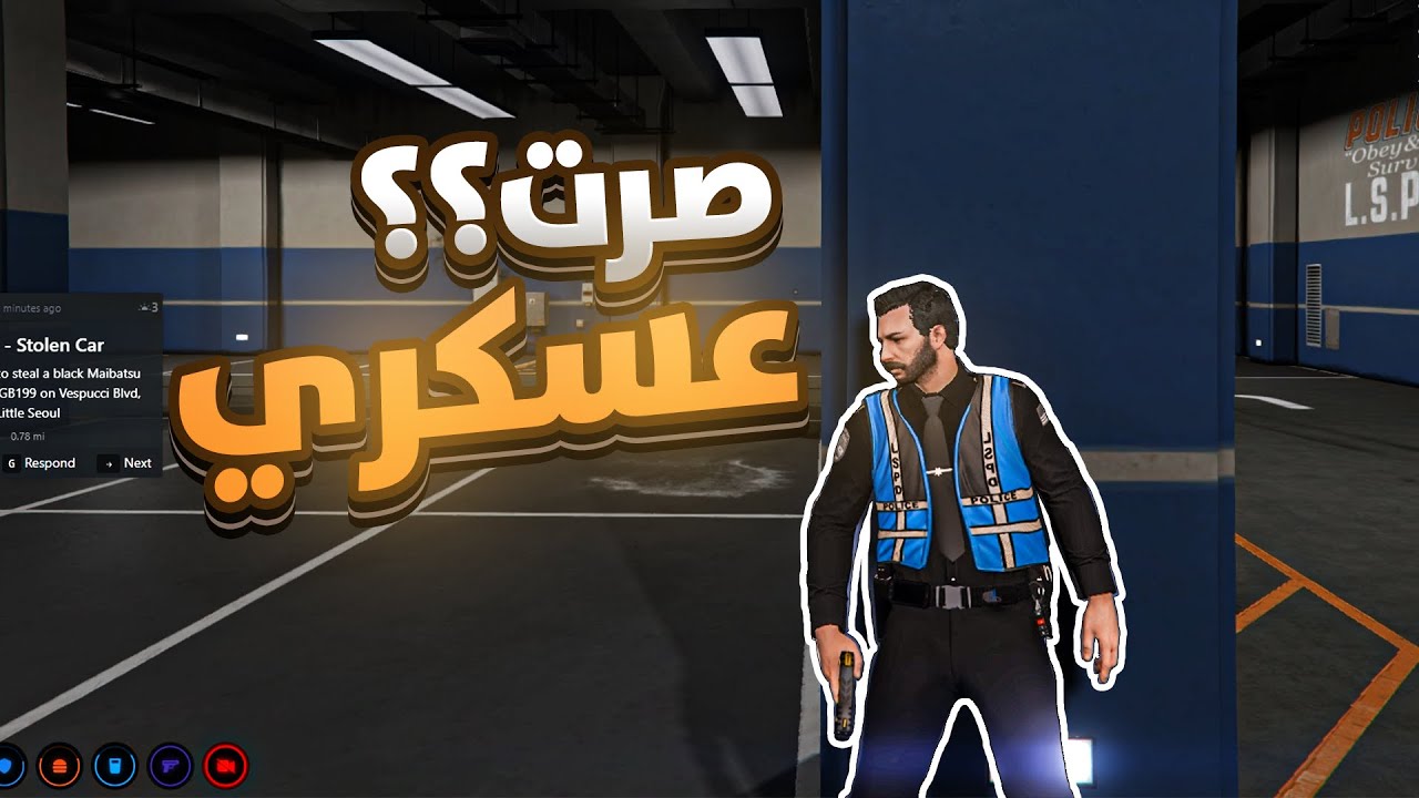 صرت عسكري وأول يوم في مركز الشرطة (حلم ضابط)🔥