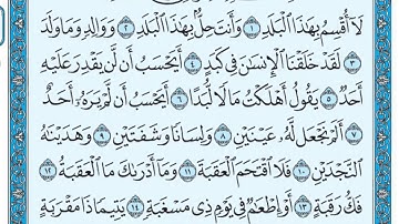 سورة البلد بصوت ماهر المعيقلي