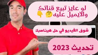 شرح طريقة نقل قناة اليوتيوب إلى علامة تجارية 2023_YouTube@Doaabogad2