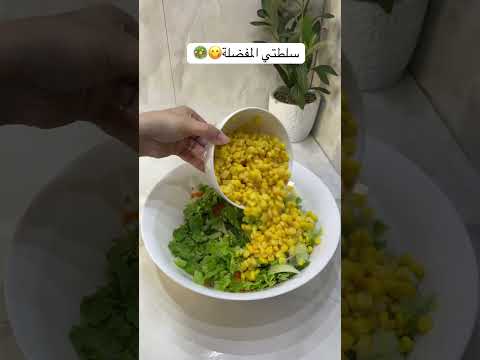 مرهه لذيذه انصحكم تجربوها متابعه ليصلك كل جديد سلطة مكرونة سلطة اكسبلور طبخ  سهله وسريعه