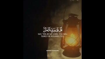 زعم الذين كفروا أن لن يبعثوا قل بلى وربي لتبعثن ثم لتنبؤن بما عملتم | القارئ صلاح الباجي #quran