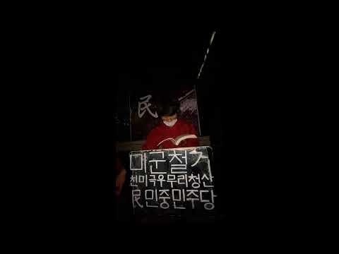 트라우마 한국사회 제2부 집단트라우마 (16) [민중민주당밤필]