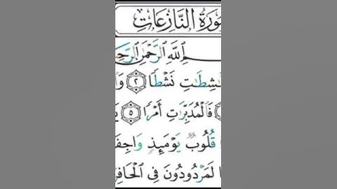 سورة النازعات بصوت الشيخ ا يمن سويد