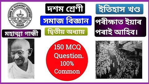 class 10 Social Science History chapter 2 important MCQ Question For HSLC Exam 2023 #class10 #seba