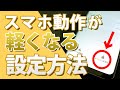 アプリ不要!「設定」だけでAndroidアプリを軽くする小技