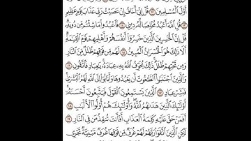 مقطع قرآني من سورة الزمر || احمد مشتهى