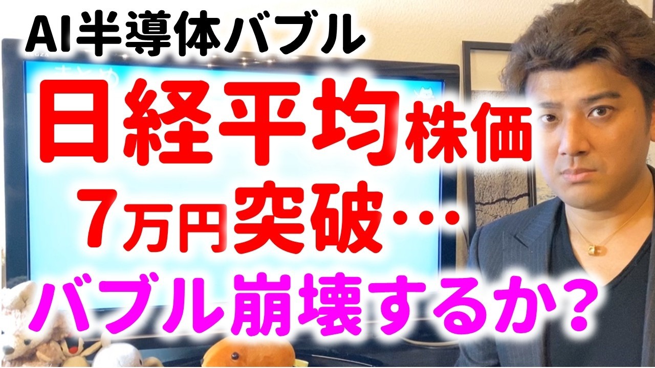 （値下げ喜んで）早い者勝ちです【新品・プロによる裁断】破格値　推奨「半導体」7冊 Bubble Incoming] Nikkei 225 Breaks Through 70,000! What's Next for