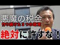 【参政党•総集編】神谷宗幣は凄い！及川幸久が警告！悪魔の税金を作り続けた3つの政党は絶対に許すな（2024年10月20日盛岡サンビル）
